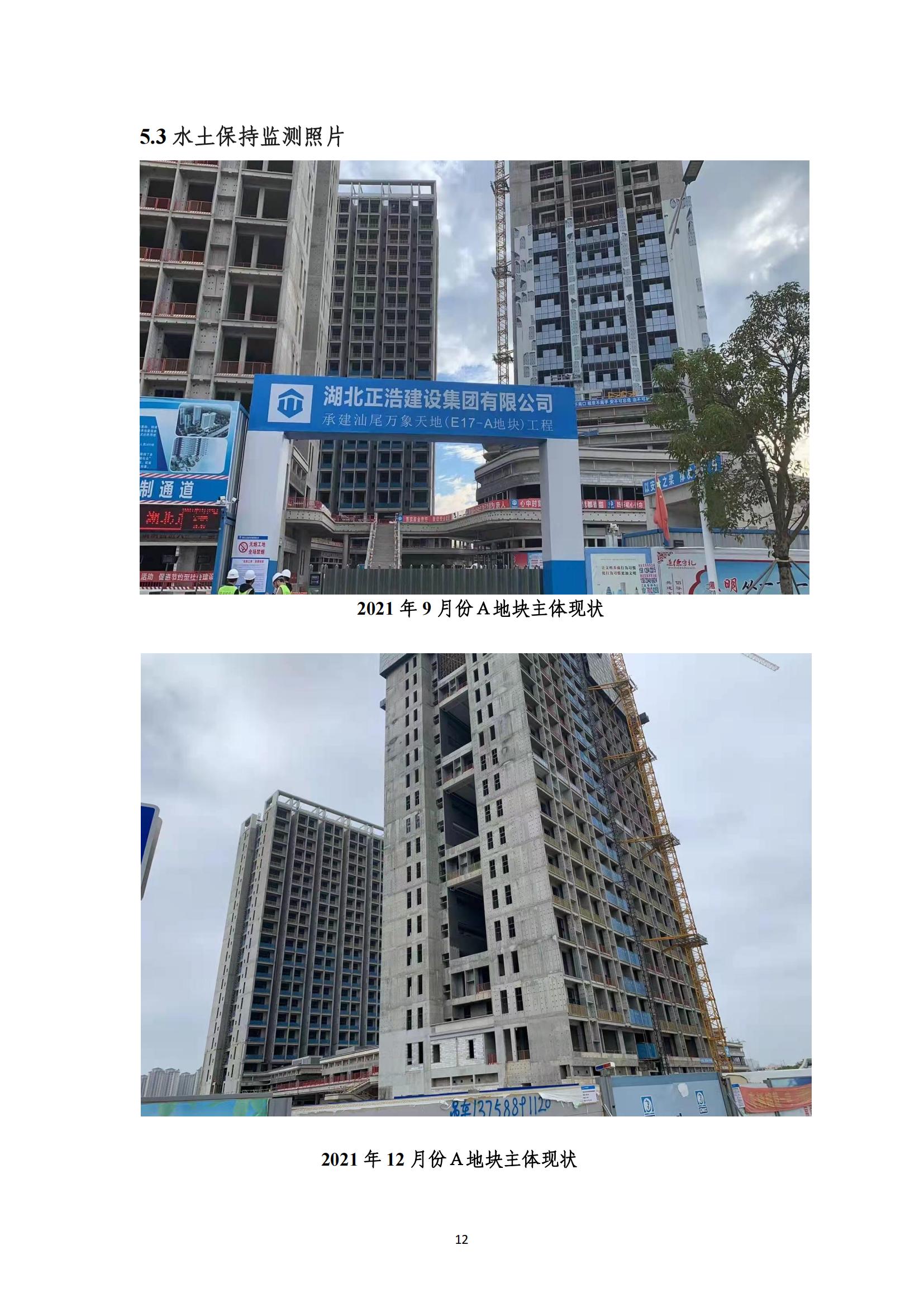 華潤置地·汕尾萬(wàn)象天地（E17- A地塊）