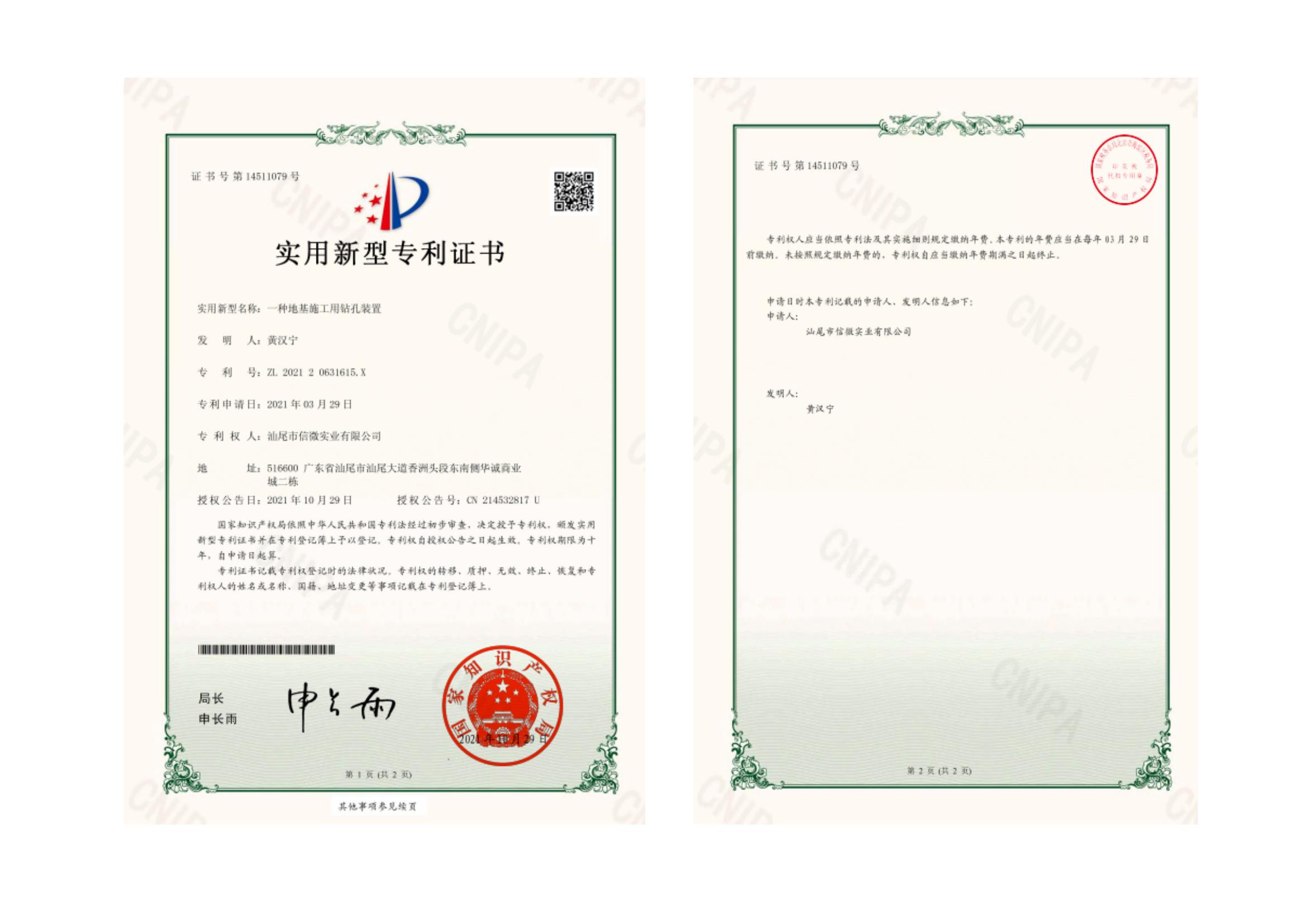 1.汕尾市信微實業(yè)資質(zhì)文件(2)_09.jpg