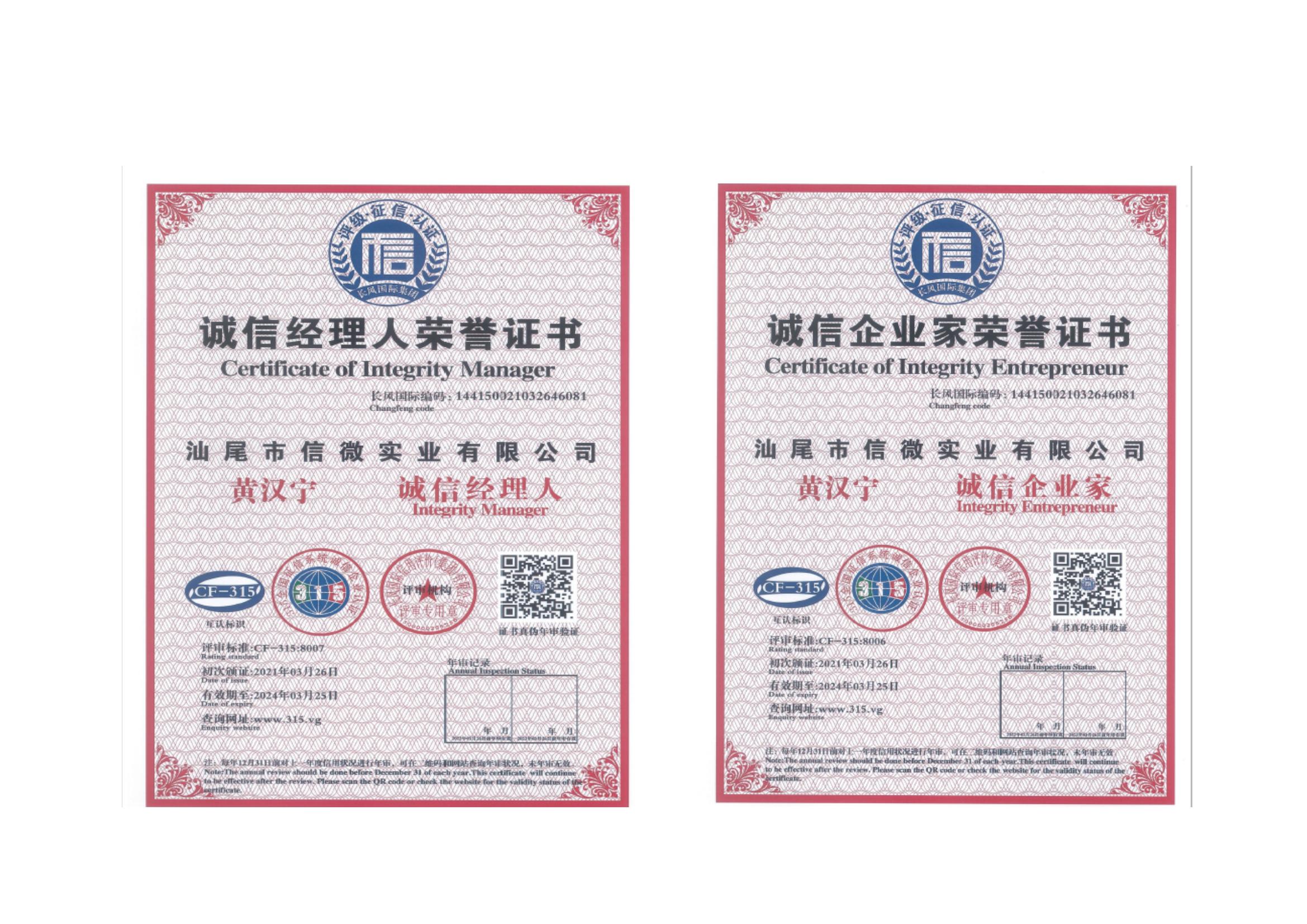 1.汕尾市信微實業(yè)資質(zhì)文件(2)_04.jpg