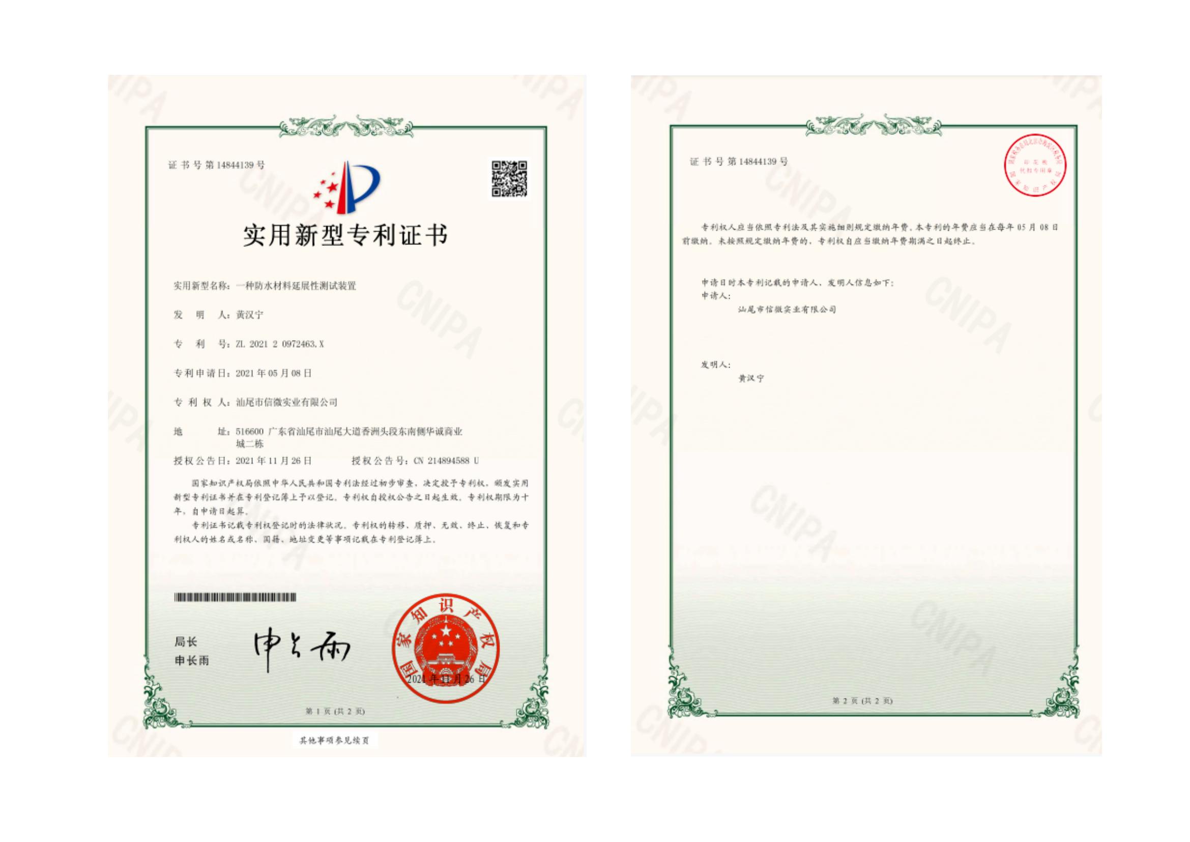 1.汕尾市信微實業(yè)資質(zhì)文件(2)_08.jpg