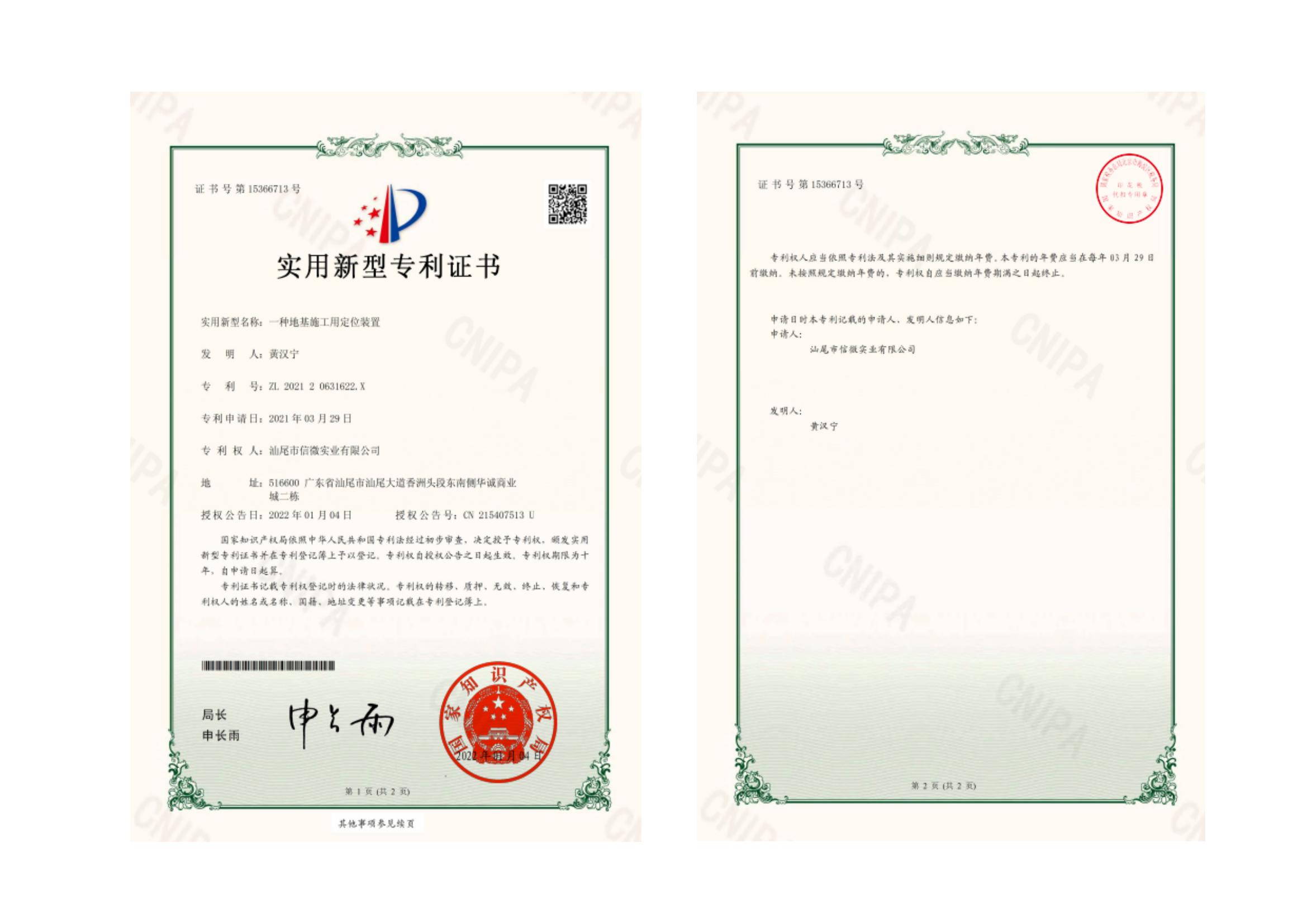 1.汕尾市信微實業(yè)資質(zhì)文件(2)_10.jpg