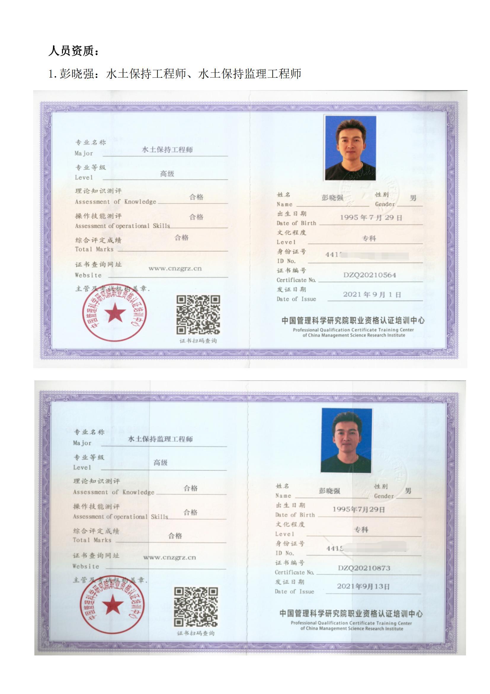 1.汕尾市信微實業(yè)資質(zhì)文件(2)_11.jpg