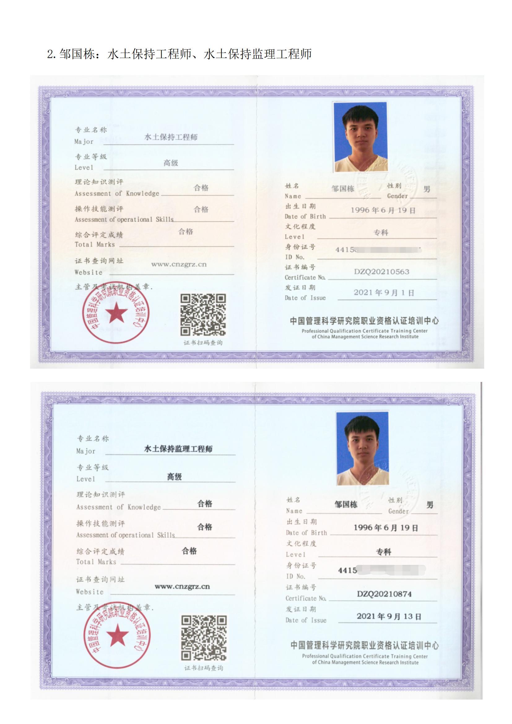 1.汕尾市信微實業(yè)資質(zhì)文件(2)_12.jpg