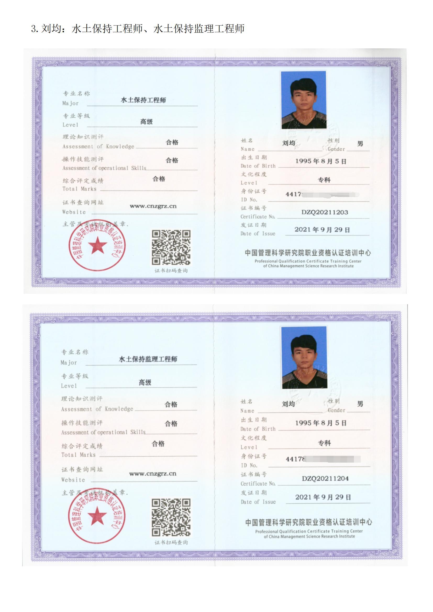 1.汕尾市信微實業(yè)資質(zhì)文件(2)_13.jpg