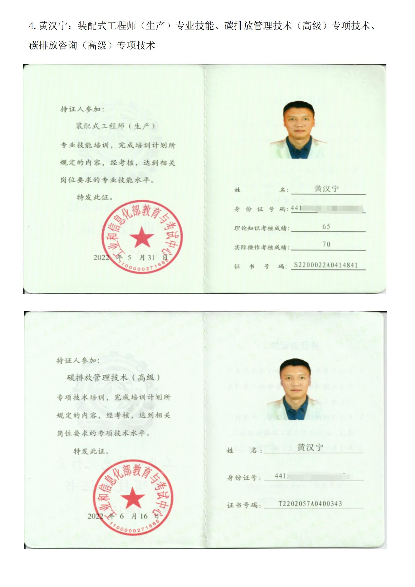 1.汕尾市信微實業(yè)資質(zhì)文件(2)_14.jpg