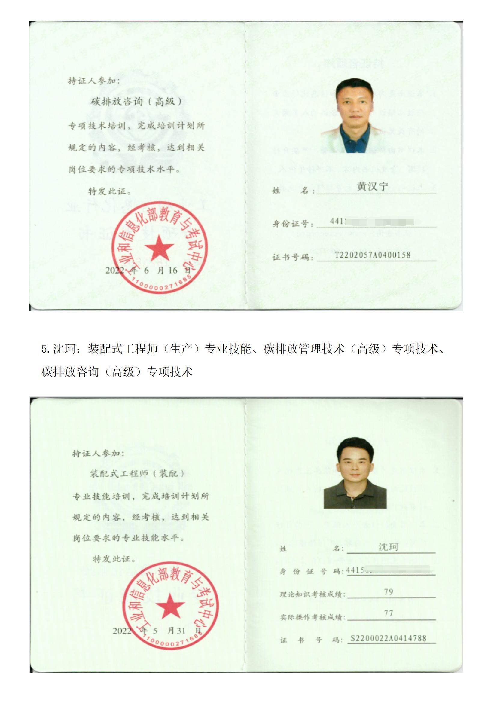 1.汕尾市信微實業(yè)資質(zhì)文件(2)_15.jpg