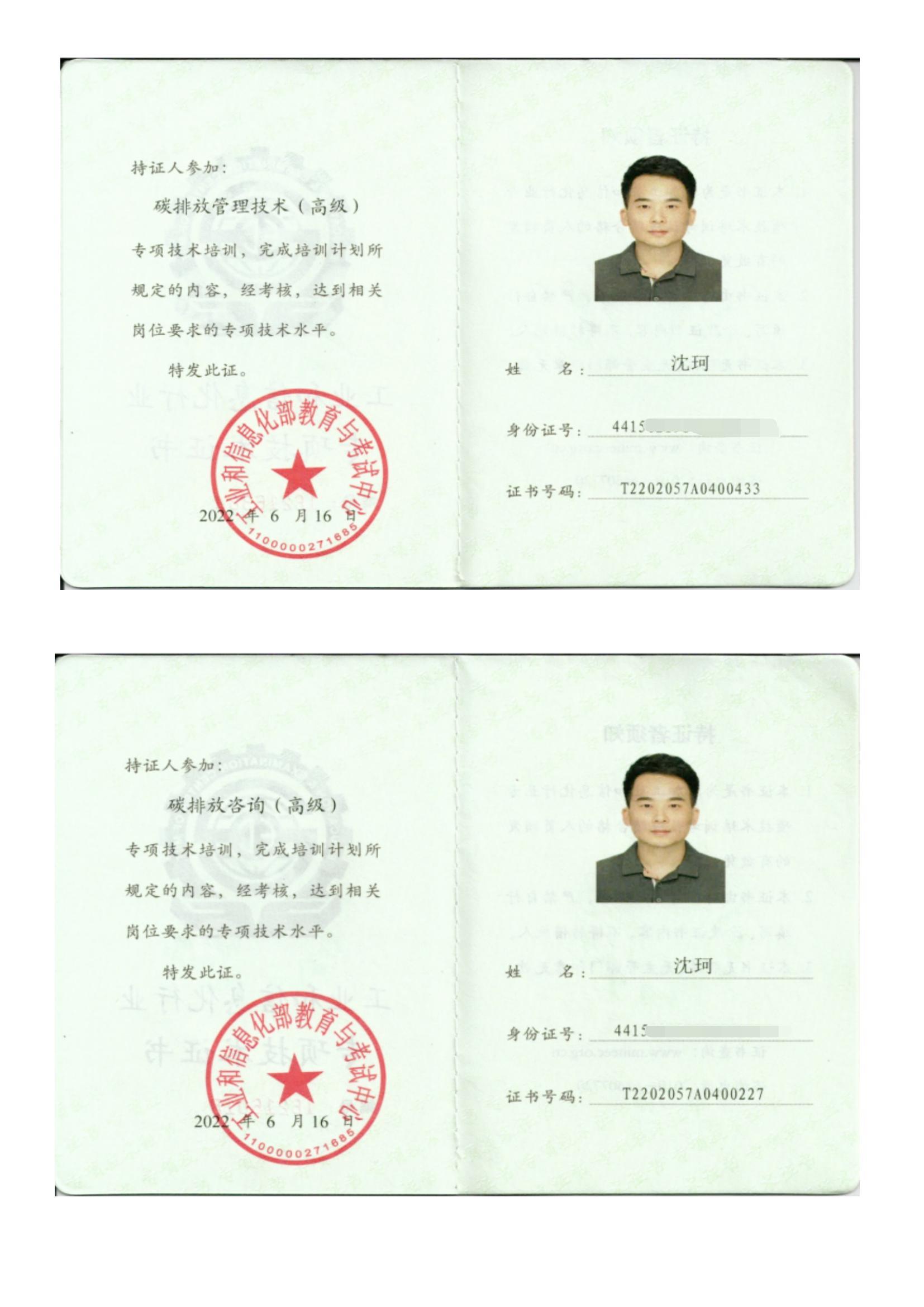 1.汕尾市信微實業(yè)資質(zhì)文件(2)_16.jpg