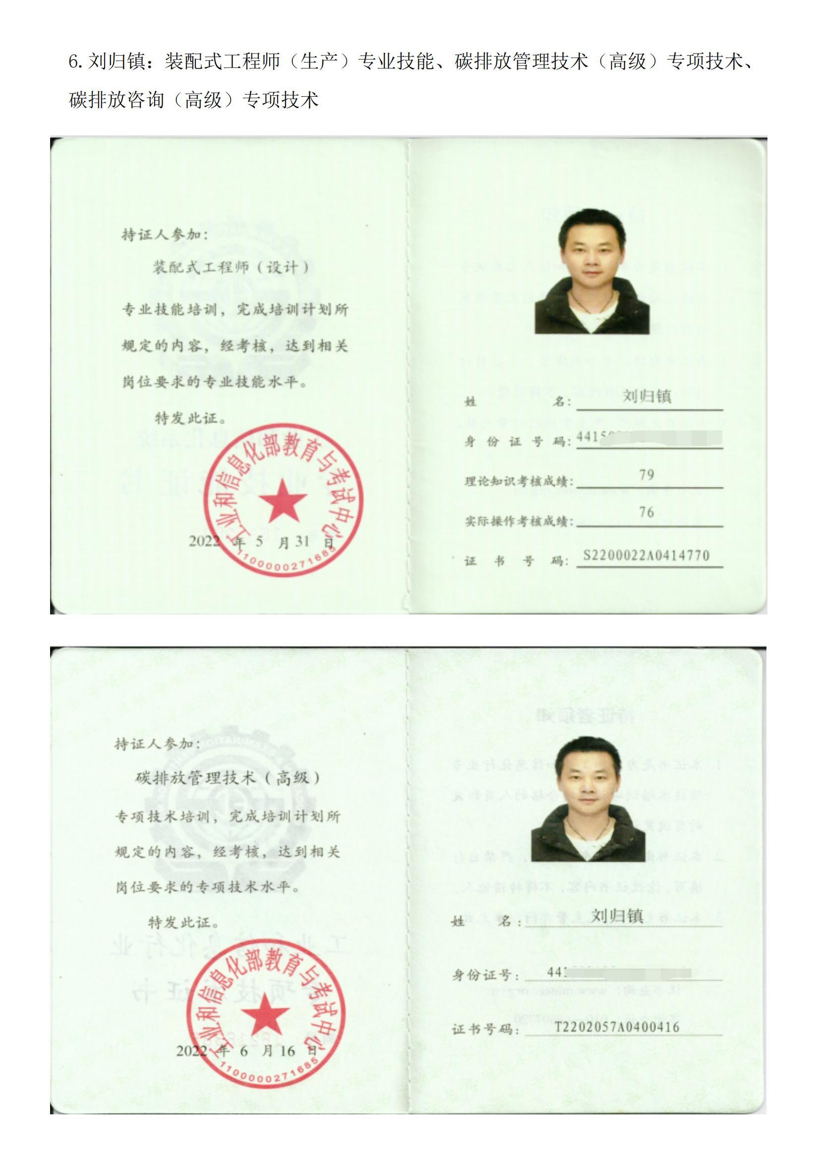 1.汕尾市信微實業(yè)資質(zhì)文件(2)_17.jpg