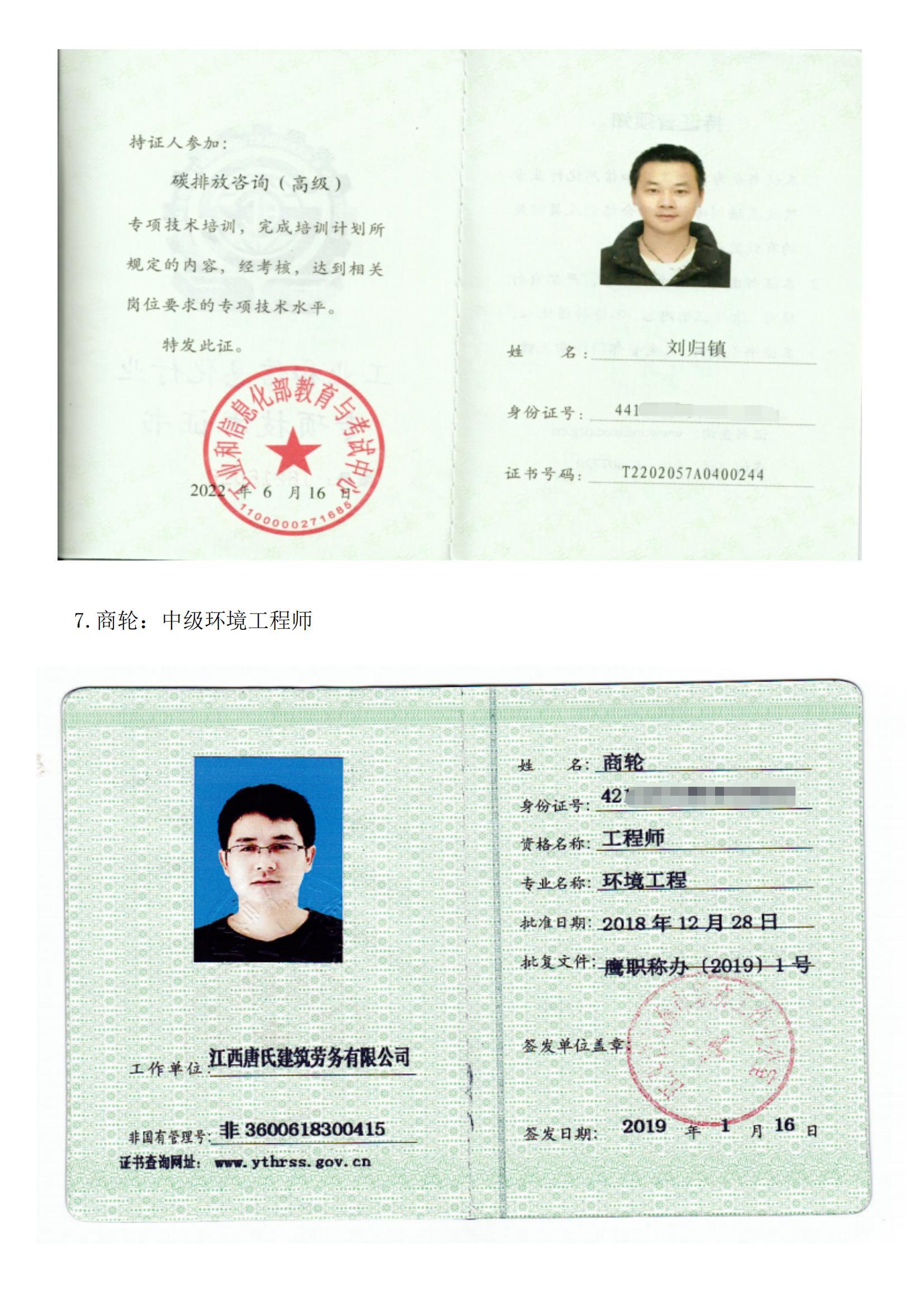 1.汕尾市信微實業(yè)資質(zhì)文件(2)_18.jpg