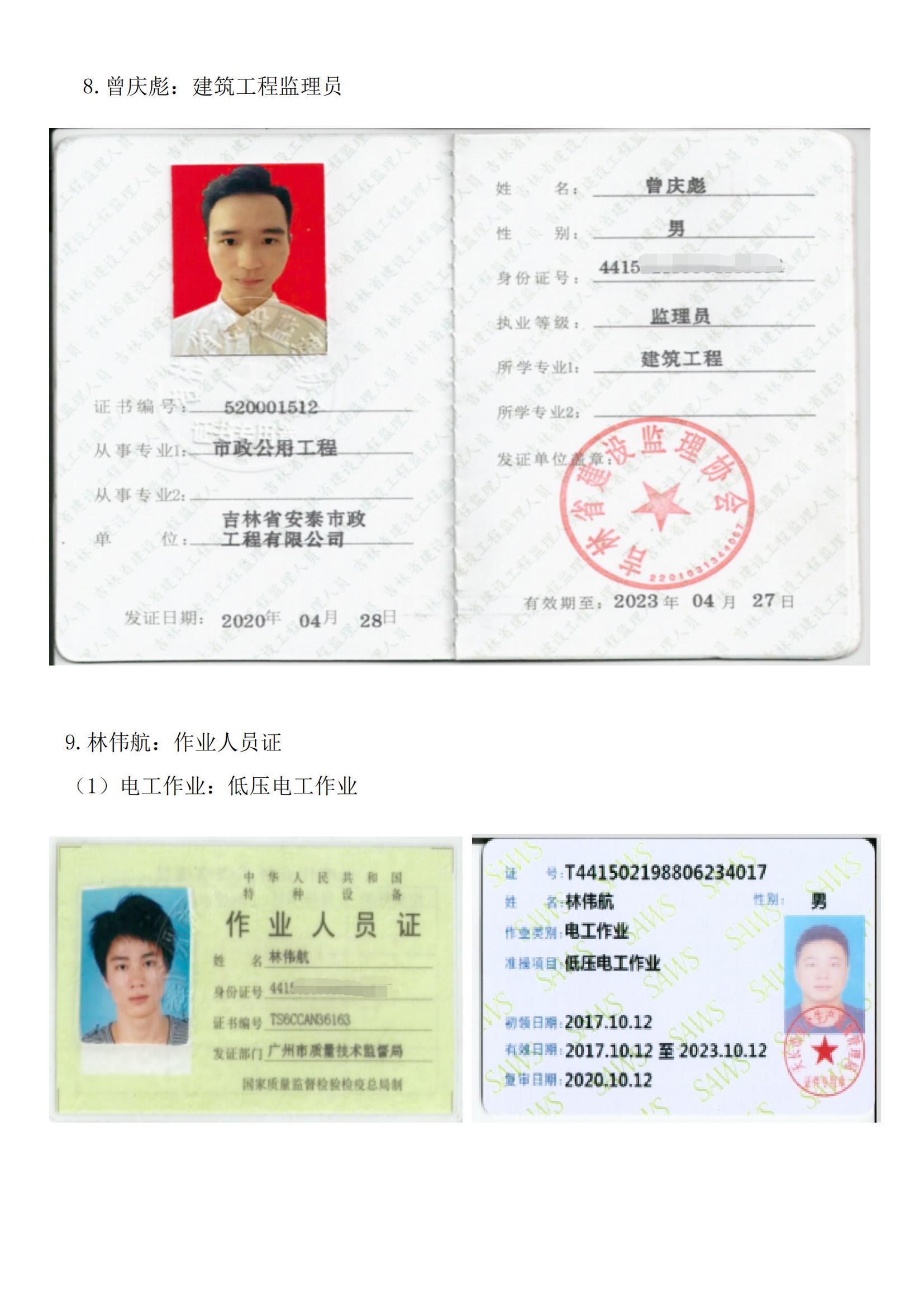 1.汕尾市信微實業(yè)資質(zhì)文件(2)_19.jpg