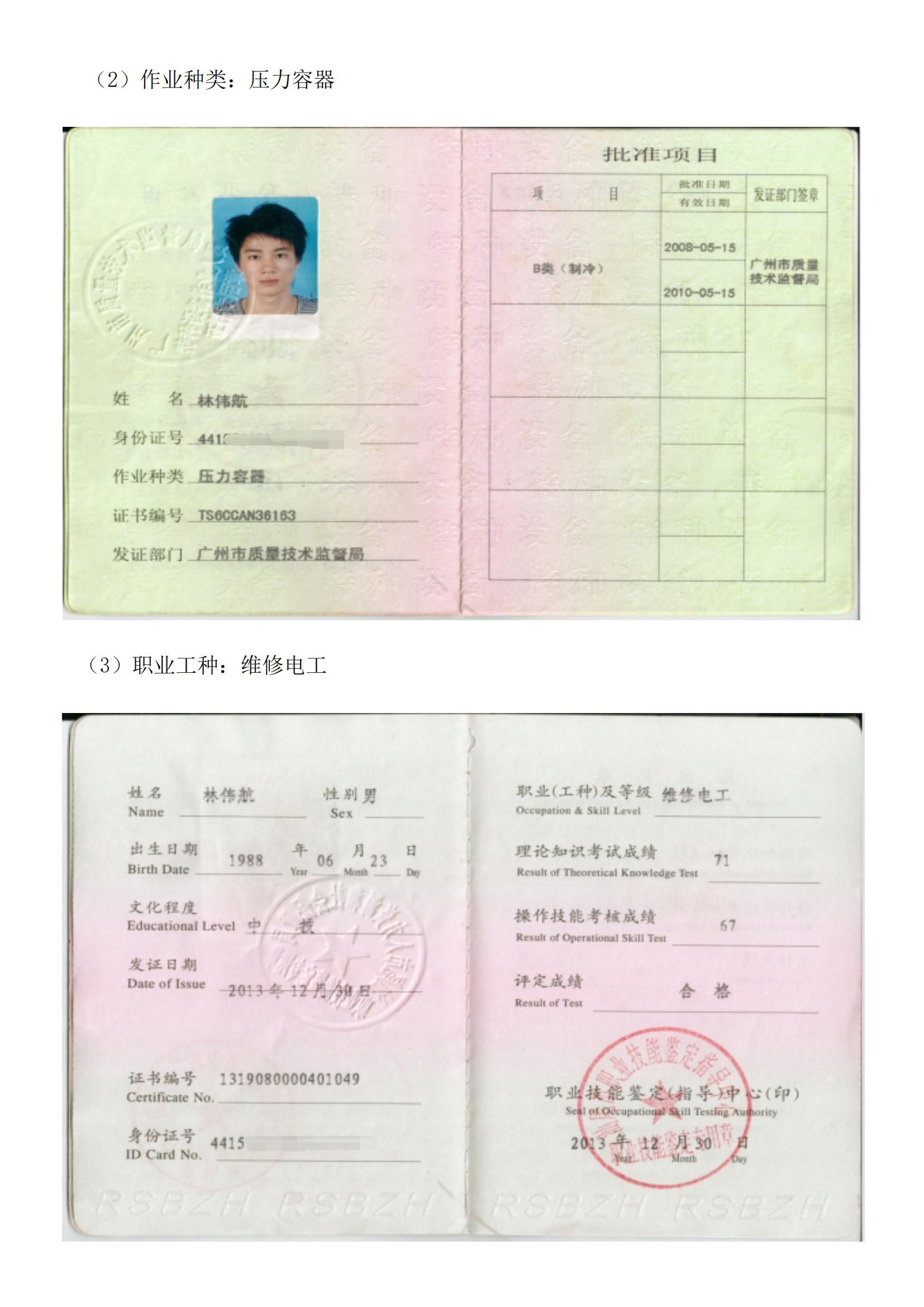 1.汕尾市信微實業(yè)資質(zhì)文件(2)_20.jpg