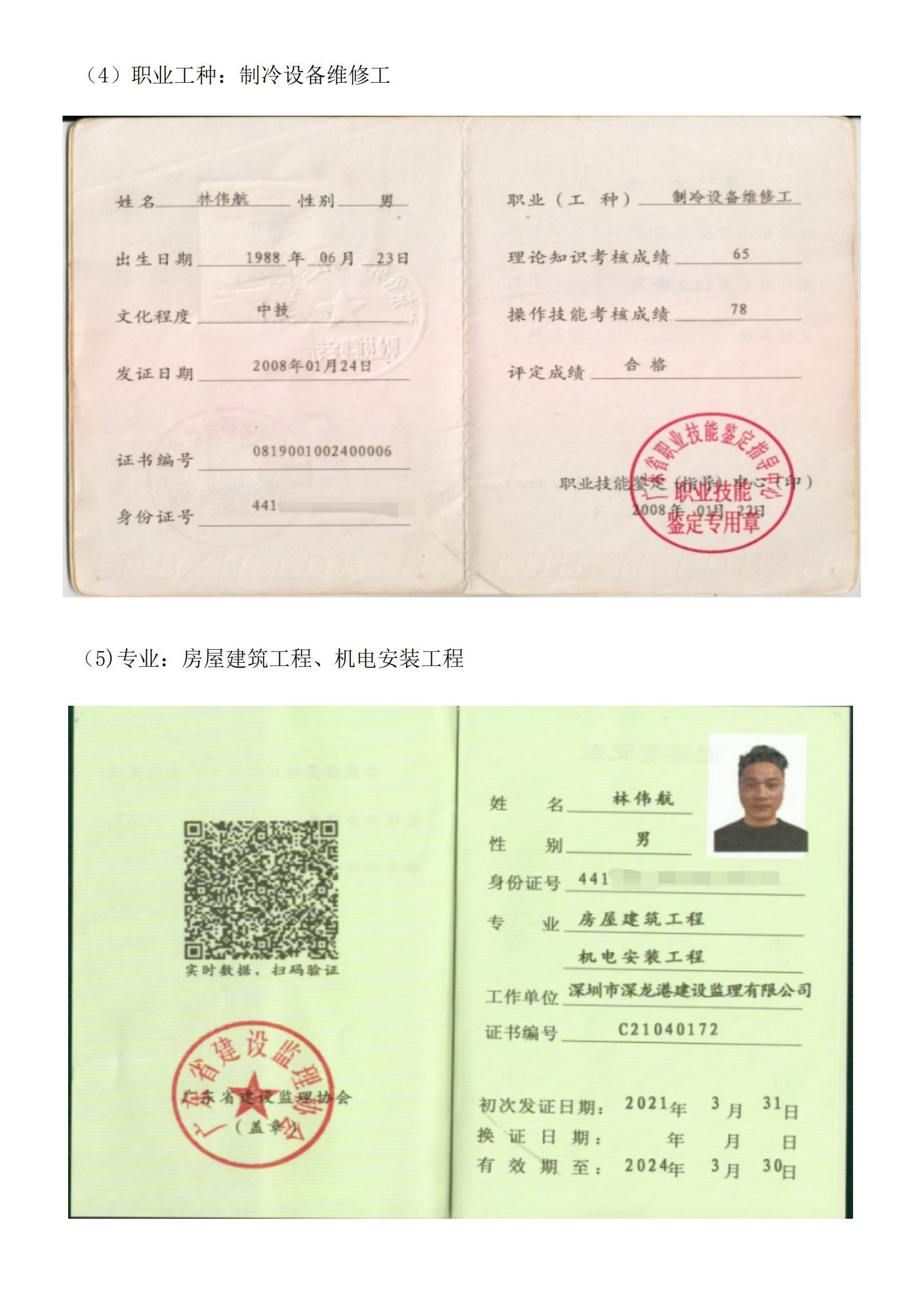 1.汕尾市信微實業(yè)資質(zhì)文件(2)_21.jpg