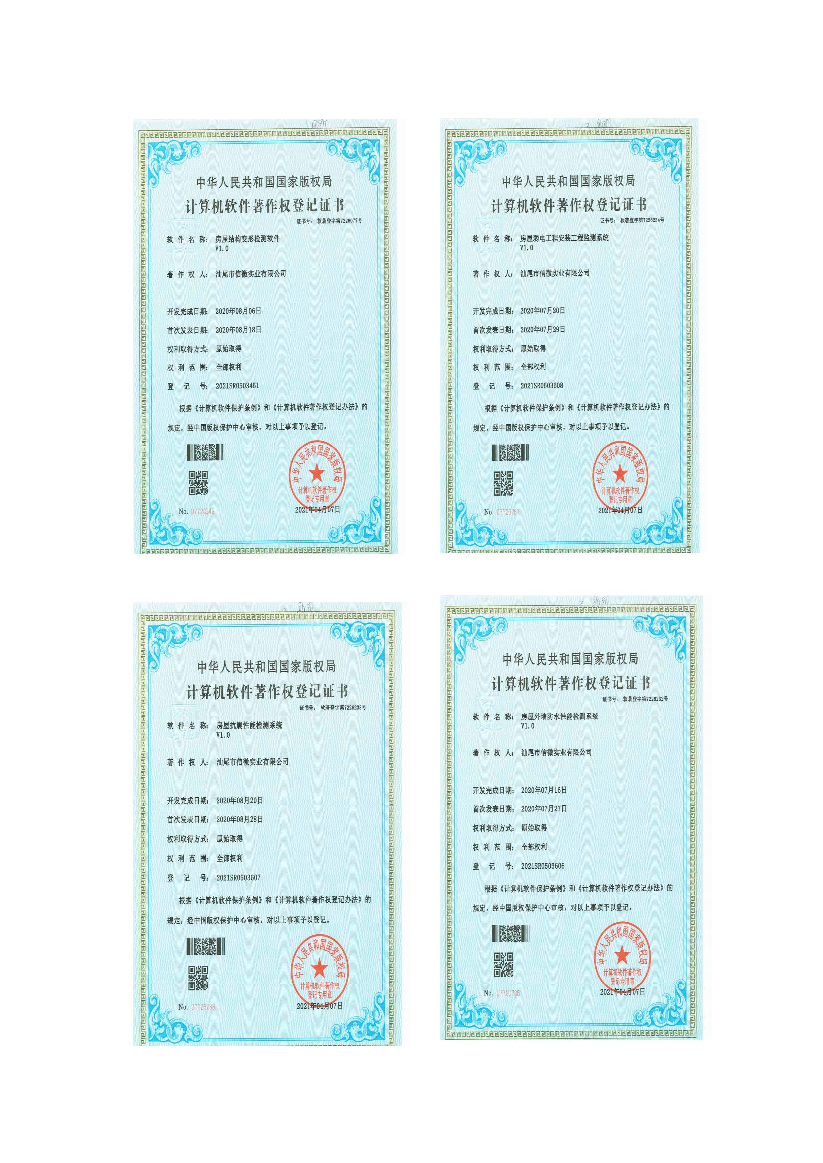 1.汕尾市信微實業(yè)資質(zhì)文件(2)_23.jpg