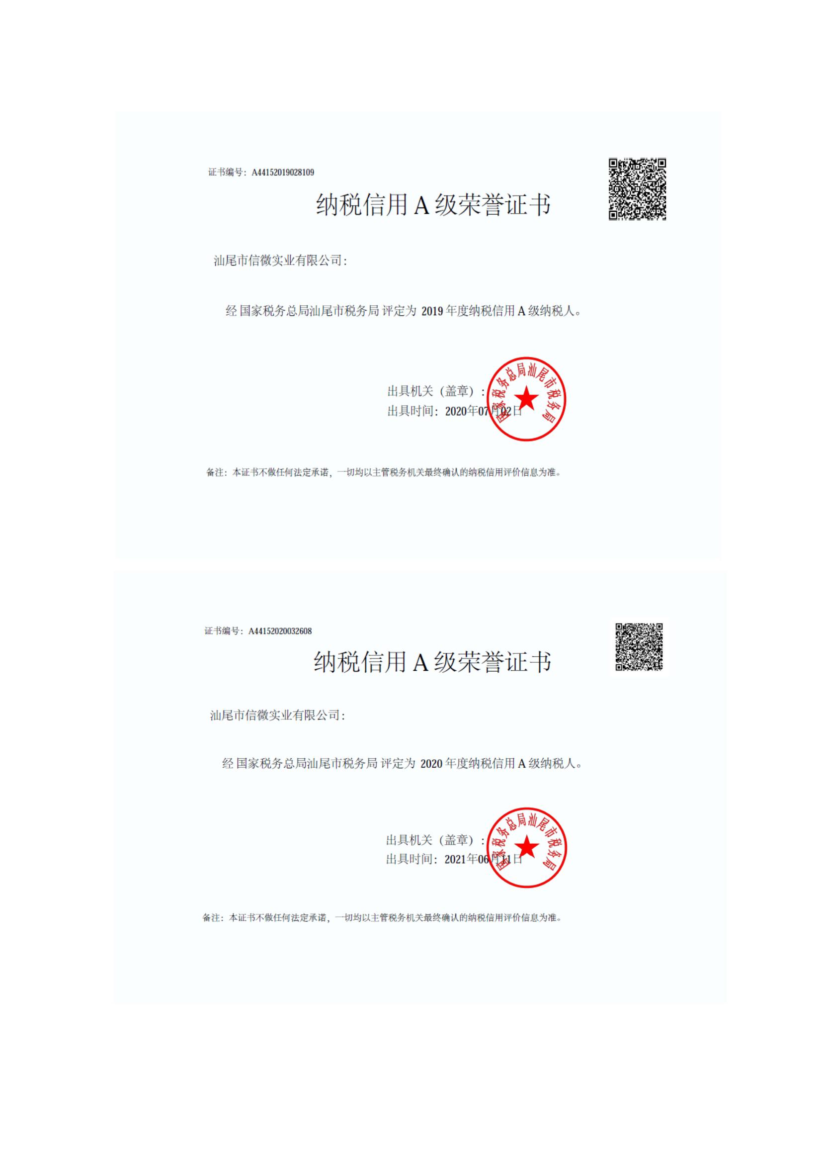 1.汕尾市信微實業(yè)資質(zhì)文件(2)_25.jpg
