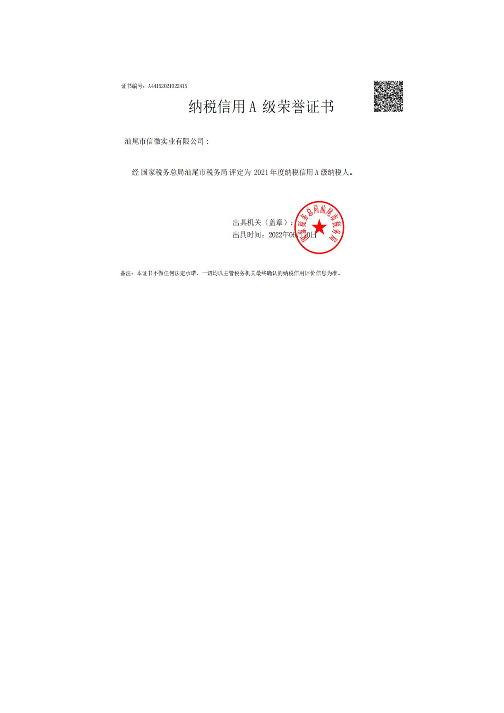1.汕尾市信微實業(yè)資質(zhì)文件(2)_26.jpg